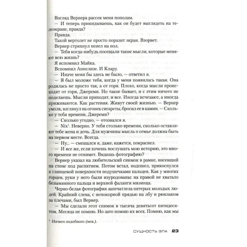 Лука Д'Андреа. сутність зла: Автор Лука Д'Андреа