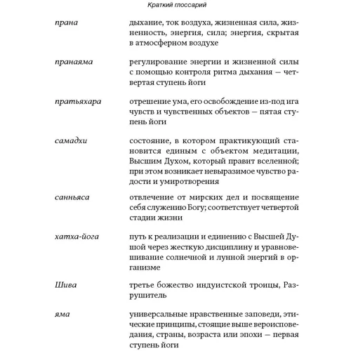 Б. К. С. Айенгар: Дерево йоги. Ежедневная практика: ISBN 978-5-00139-023-7
