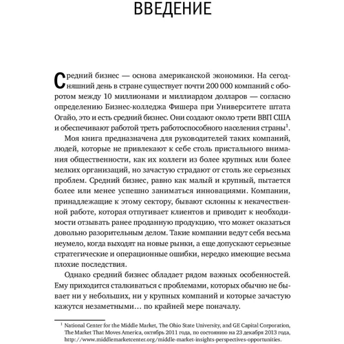 Роберт Шер: Сильный средний бизнес. Как справиться с семью основными препятствиями роста: Жанр Менеджмент