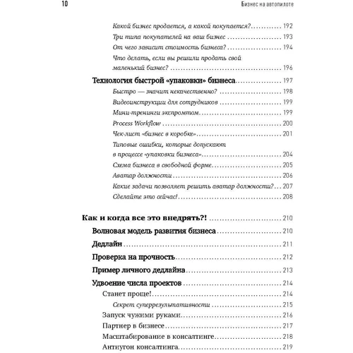 Микола Мрочковскій, Андрій Меркулов: Бізнес на автопілоті: Як власнику відійти від справ і не втратити свій бізнес: Жанр менеджмент