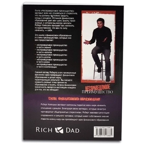 Несправедливое преимущество: Количество страниц 368