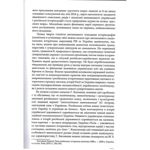 Лариса Якубова: Євразійський розлам. Україна в добу гібридних викликів: Количество страниц 392