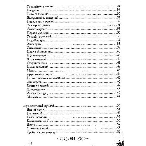 Ірина Говердовська. Велика книга притч: Обкладинка Тверда
