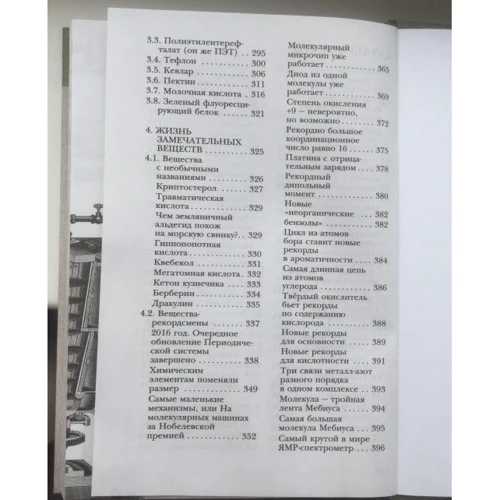 Аркадій Курамшин: Життя чудових речовин: Кількість сторінок 400