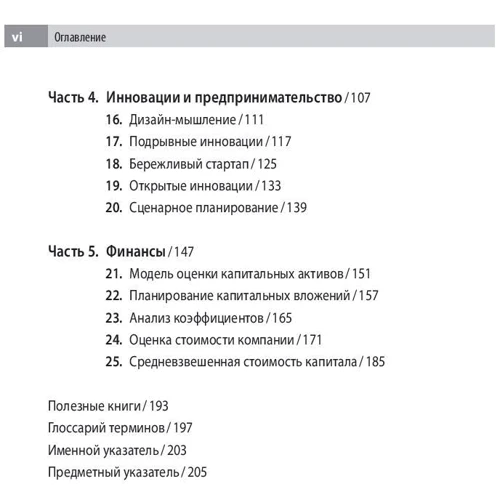 Джуліан Біркіншоу, Марк Кен: 25 моделей МВА Need-to-Know: Автор Марк Кен, Джуліан Біркіншоу