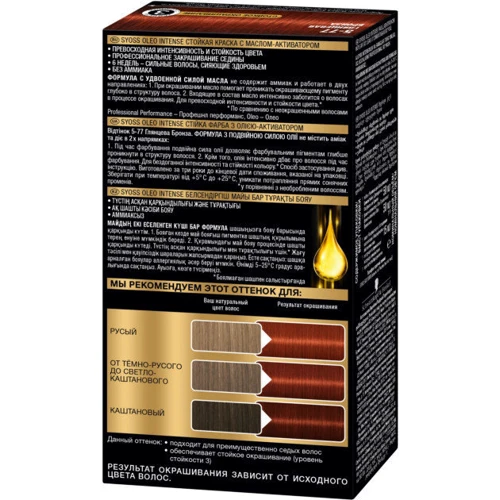 SYOSS Oleo Intense 115 ml Краска для волос без аммиака 5-77 Глянцевая бронза: Классификация Масс-маркет