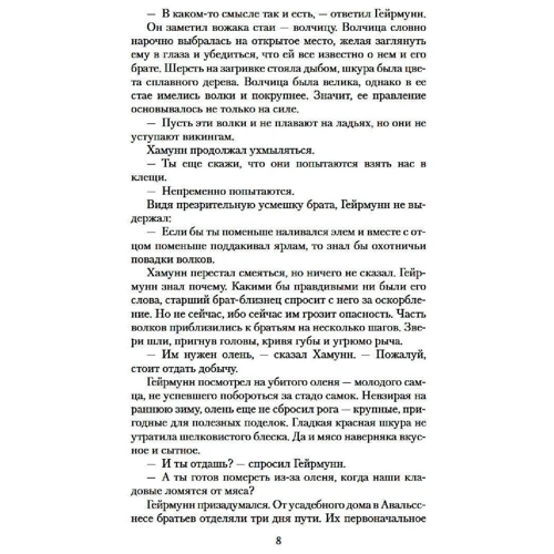 Мэтью Дж. Кирби: Assassin’s Creed. Валгалла. Сага о Гейрмунне: Обложка Твердая