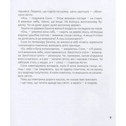 Андрій Усачов: Знаменита собачка Соня (малий. Є. Антоненков): Автор Андрій Усачов