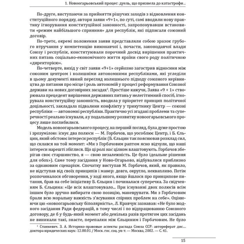 Олександр Бойко: 30 років незалежності України. У 2-х томах. Том 2. Від 18 серпня 1991 р. до 31 грудня 1991 р.: Производитель Фолио