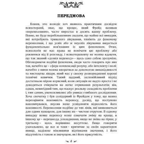 Карл Густав Юнг: Психологія перенесення: Виробник Центр навчальної літератури (ЦУЛ)