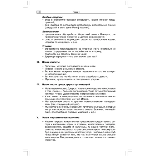 Деборра Хімсел: Керівництво в стилі Сопрано. Як стати справжнім босом своєї організації: Кількість сторінок 200