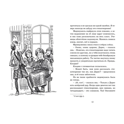 Енід Блайтон: Привиди в школі Сент-Клер: Виробник Махаон