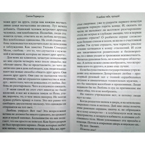 Синтія Роджерсон: Я люблю тебе, прощай: Обкладинка Тверда