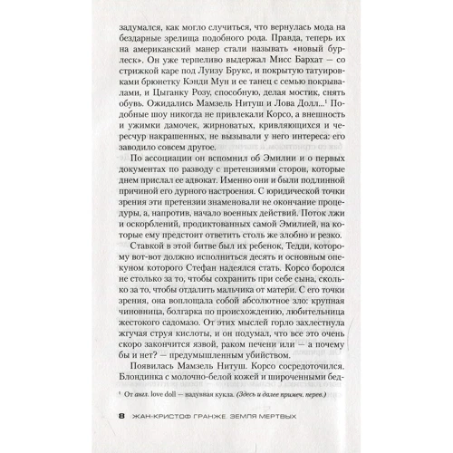Жан-Кристоф Гранж: Земля мертвых: Обложка Твердая