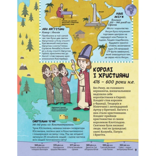 Джон Фарндон: Історія світу. Завоювання і династії. 476 - 1500 роки: Производитель Зірка
