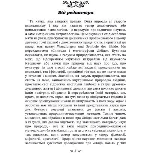 Карл Густав Юнг: Символі та метаморфозі. Лібідо: Кількість сторінок 438