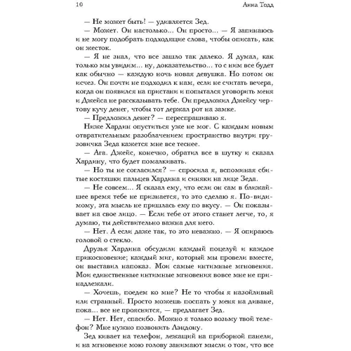 Анна Тодд: Після сварки: Автор Анна Тодд