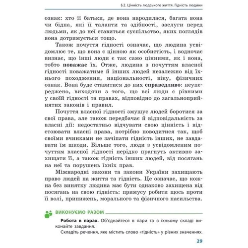 Ольга Гісем, Олександр Мартинюк: Етика. Підручник 5 клас: Количество страниц 128