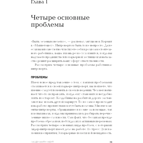 Дженніфер Канвайлер: Лідер-інтроверт: Жанр менеджмент
