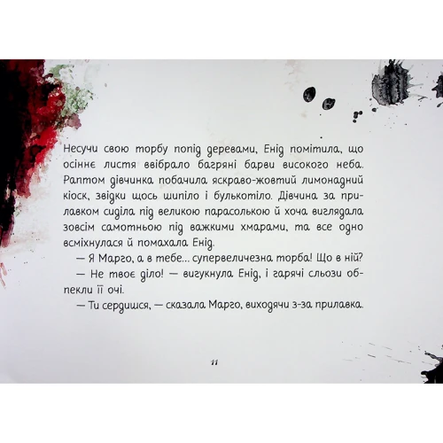 Сара Серджей: Важка торба: ISBN 978-617-09-8534-7