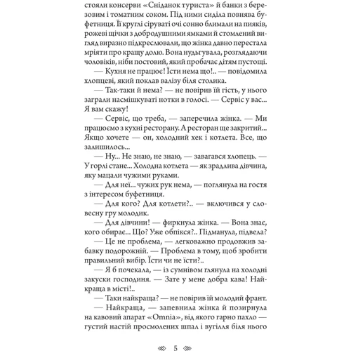 Василь Добрянський: Школа зелених мавп: Автор Василий Добрянский