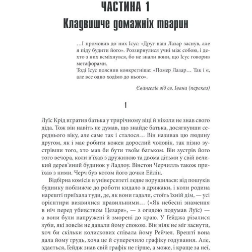 Стівен Кінг: Кладовище домашніх тварин: Количество страниц 400