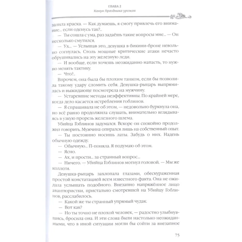 Кумо Кагю: Вбивця гоблінів. Том 3: Автор Кумо Кагю