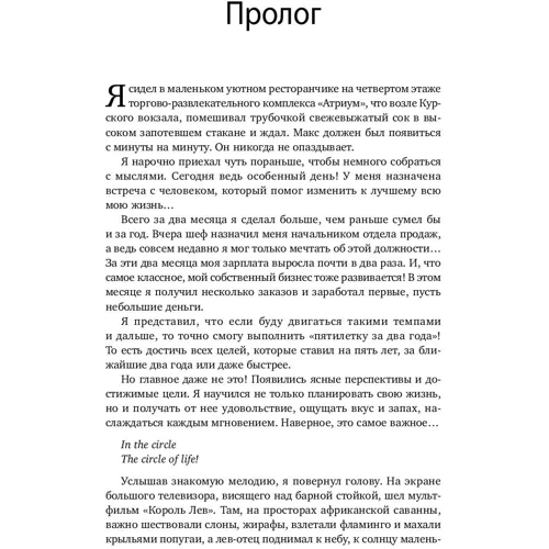 Николай Мрочковский, Алексей Толкачев: Экстремальный тайм-менеджмент: ISBN 978-5-9614-6804-5