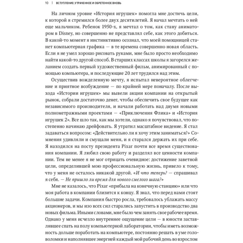 Эд Кэтмелл, Эми Уоллес: Корпорация гениев. Как управлять командой творческих людей: ISBN 978-5-9614-6679-9