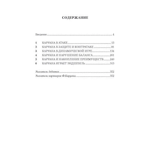 Сайрус Лакдавала: Фабіано Каруана. Хід за ходом: Обкладинка Мягкая