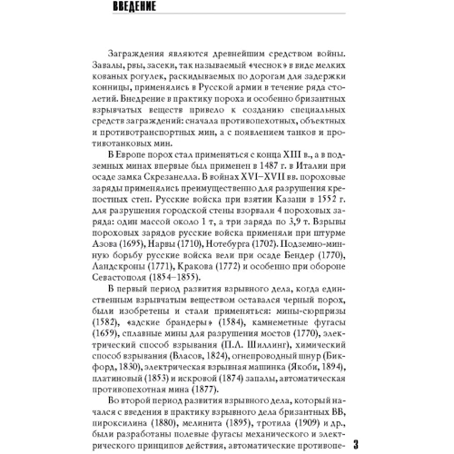 Влаштування та подолання загороджень. Книга ворога, ворожою мовою: Виробник Сварог