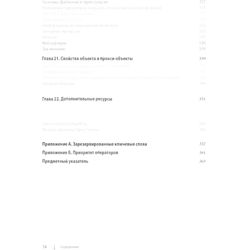 Этан Браун: Изучаем JavaScript. Руководство по созданию современных веб-сайтов (3-е издание) фото 10