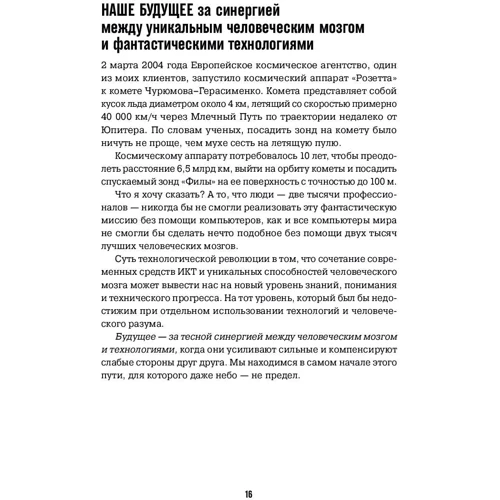 Тео Компернолле: Звільни мозок. Що робити, коли занадто багато справ фото 8