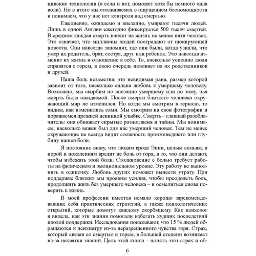 Джулия Самюэль: Переживая горе. Истории жизни, смерти и спасения: Обложка Мягкая