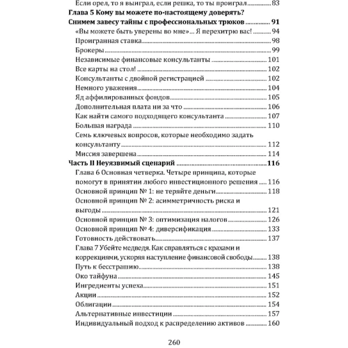 Тони Роббинс: Непоколебимый. Ваш сценарий финансовой свободы: ISBN 978-611-01-2173-6