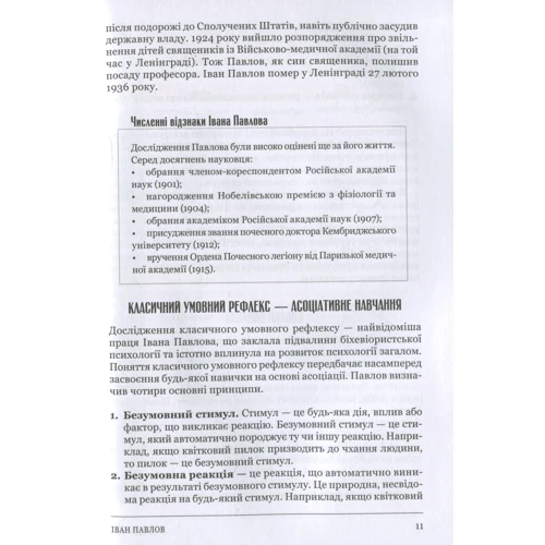 Психологія 101: Факти, теорія, статистика, тести й таке інше: ISBN 978-617-12-1465-1