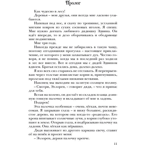 Лори Форест: Хроники Черной Ведьмы. Книга 1. Черная ведьма: Количество страниц 592