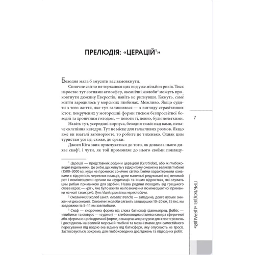 Пітер Воттс: Морська зірка: Виробник Видавництво Жупанського