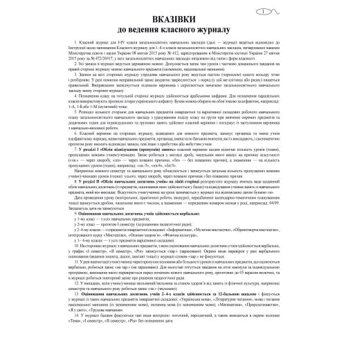 Класний журнал. 1-4 класи: Производитель Ранок