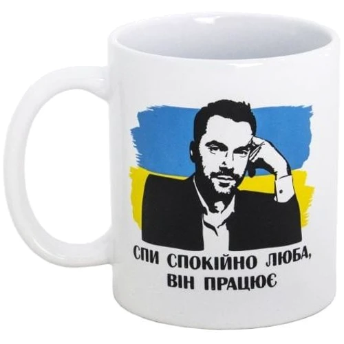 Чашка UAmade Sale Арестович 450 мл (81066)