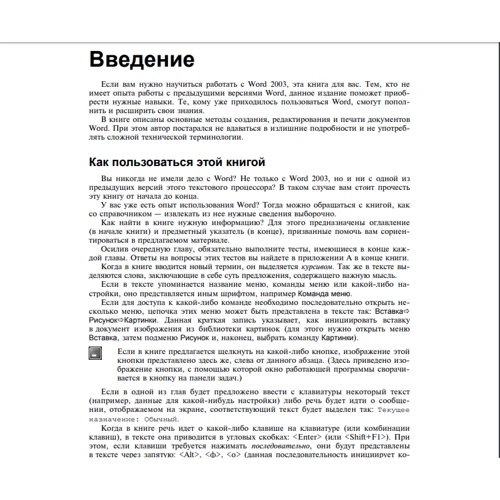 Microsoft Word 2003. Самоучитель: Жанр Офисные программы
