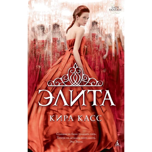Элита