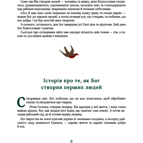 Георгій Коваленко: Біблійні історії для дітей: Автор Георгій Коваленко