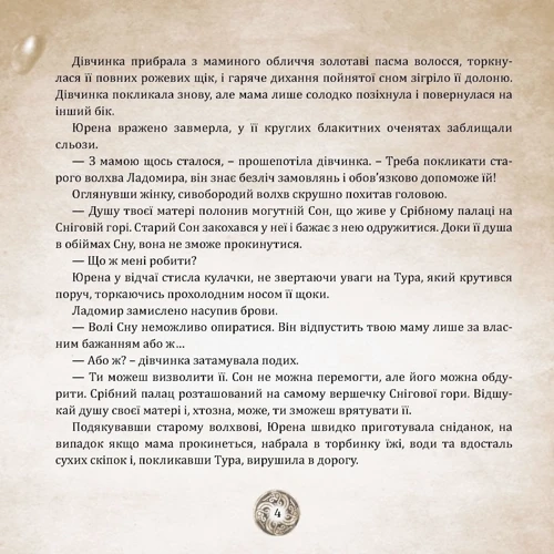 Лідія Аніщенко: Оповідки Старого Світу: Обложка Твердая