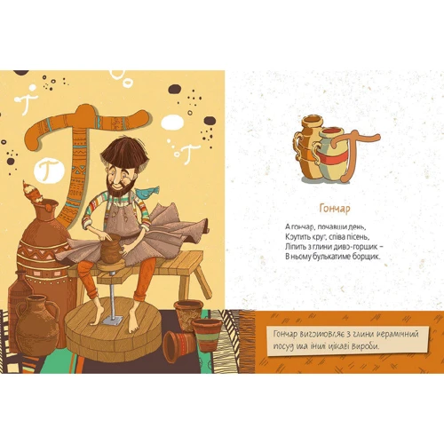 Абетка ремесел и професій: ISBN 978-617-679-171-3