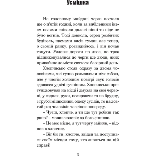 Рей Бредбері: Усмішка: Виробник Навчальна книга Богдан