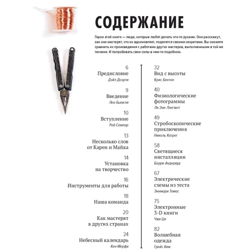 Майк Петрич, Карен Уилкинсон: Искусство мастерить фото 8