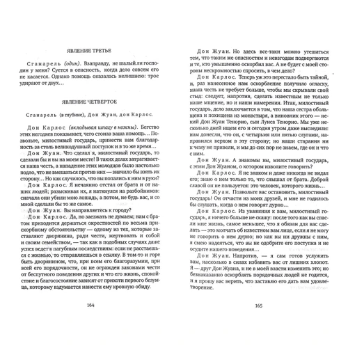 Жан-Батист Мольєр: Тартюф: Кількість сторінок 528