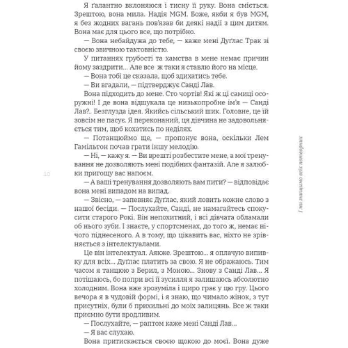 Борис Віан: І ми знищимо всіх уродливих: Жанр Мистика и триллер