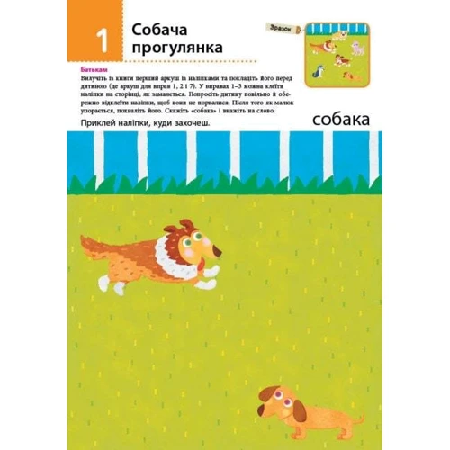 KUMON. Перші кроки. Нумо клеїти! Дивовижні тварини: ISBN 978-617-09-7669-7